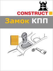 Замок КПШ Construct G2 1872 CITROЁN Jumpy M 2KEY 2016- M6 R-вперёд