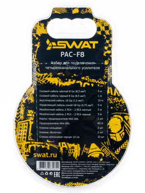 Набір кабелів Swat PAC-F8