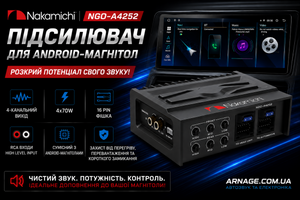 Підсилювач Nakamichi NGO-A4252 &mdash; 4-канальний підсилювач для Android-магнітол із підключенням фішка в фішку