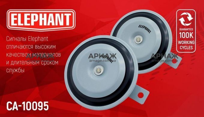 Сигнал дисковий Elephant СА-10095