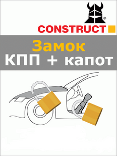 Замок КПШ + капоту Construct GEAR+HL-actual VARIO 1845a-057 LEXUS RX A 2KEY 2016-