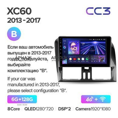 Штатна магнітола Teyes CC3 6GB+128GB 4G+WiFi Volvo XC60 (2008-2017)