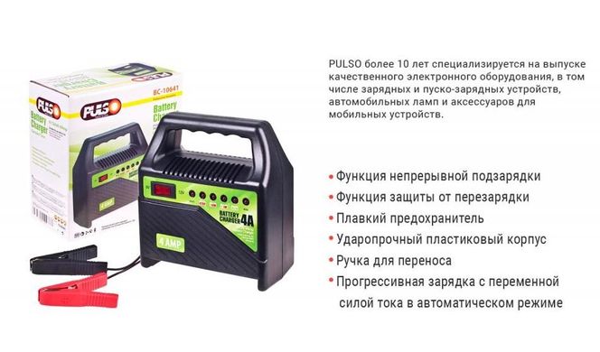 Зарядное устройство Pulso BC-10641