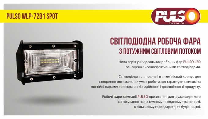 LED фара Pulso WLP-72B1 SPOT