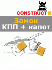Замок КПШ + капоту Construct VARIO 031-041 SKODA Fabia M 2KEY 2015- не для 1.4 TDI