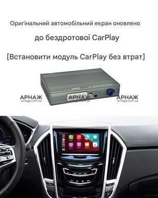 Бездротовий CarPlay та AndroidAuto для Cadillac SRX (2009-2012)