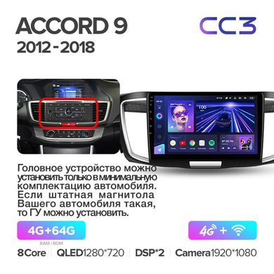 Штатна магнітола Teyes CC3 4GB+64GB 4G+WiFi Honda Accord 9 (2012-2018)