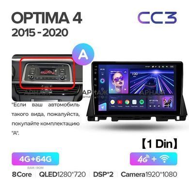 Штатна магнітола Teyes CC3 6+128 Gb 360&deg; Kia Optima 4 JF (1 Din)2015-2020 10"