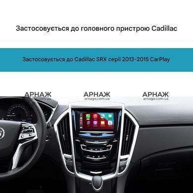 Бездротовий CarPlay та AndroidAuto для Cadillac SRX (2009-2012)