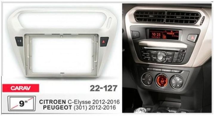 Рамка перехідна Carav 22-127 Citroen C-Elysse. Peugeot 301