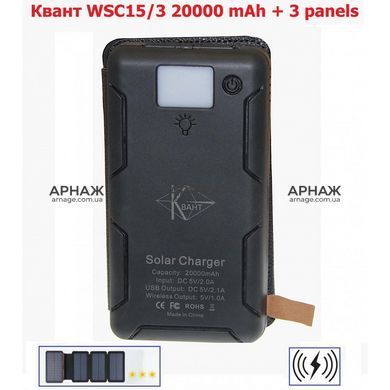 Power Bank з сонячною батареєю Квант WSC15/3 20000 mAh + 3 panel