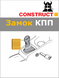 Замок КПШ Construct G2 1719 RENAULT Lodgy M 2KEY 2013-. трос кулисы чёрный