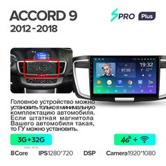 Штатна магнітола Teyes sPRO Plus 3GB+32GB 4G+WiFi Honda Accord 9 (2012-2018)