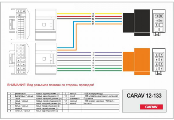 Разъем для штатной магнитолы Carav 12-133 KIA. Hyundai