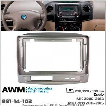 Перехідна рамка AWM 981-14-103 Geely MK. MK Cross