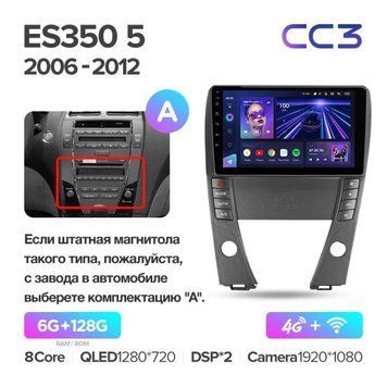 Штатна магнітола Teyes CC3 6GB+128GB 4G+WiFi Lexus ES350 5 V XV40 (2006-2012)