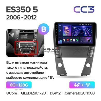 Штатная магнитола Teyes CC3 6GB+128GB 4G+WiFi Lexus ES350 5 V XV40 (2006-2012)