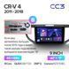 Штатная магнитола Teyes CC3 6+128 Gb Honda CR-V CRV 4 RM RE (9 inch) 2011-2018 (B) 9"