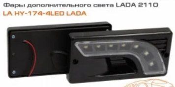 Протитуманні фари Lavita LA HY-174-4LED LADA 2110