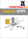 Замок КПП Construct G2 1569 HYUNDAI Santa-Fe A 2KEY 2006-2012