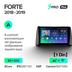 Штатна магнітола Teyes sPRO Plus 3GB+32GB 4G+WiFi Kia Forte (2018-2019)