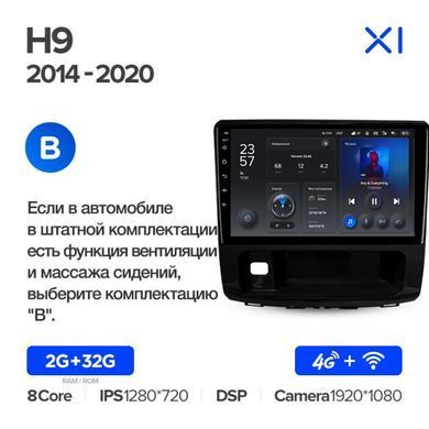 Штатная магнитола Teyes X1 2+32Gb GREAT WALL Haval H9 2014-2020 (B) 10"