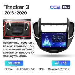 Штатна магнітола Teyes CC2 Plus 3GB+32GB 4G+WiFi Chevrolet Tracker 3 (2013-2020)