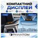 Парктронік Phantom PS-401 White