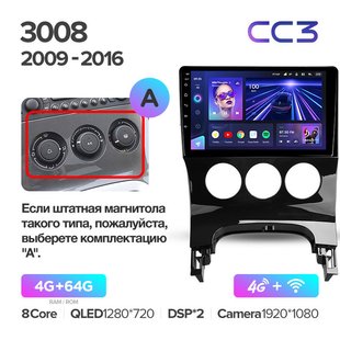 Штатная магнитола Teyes CC3 3GB+32GB Peugeot 3008 (2009-2016)