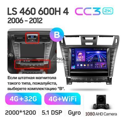 Штатна магнітола Teyes CC3 2K 4+32 Gb Lexus LS460 LS600H XF40 4 lV 2006-2012 (B) 9" (L3)