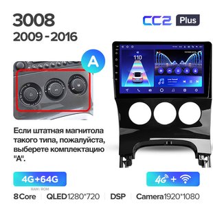 Штатная магнитола Teyes CC2 Plus 4GB+64GB 4G+WiFi Peugeot 3008 (2009-2016)