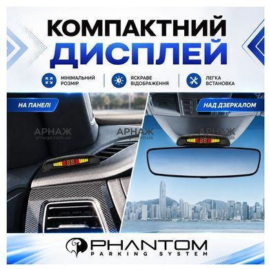 Парктронік Phantom PS-401 Silver