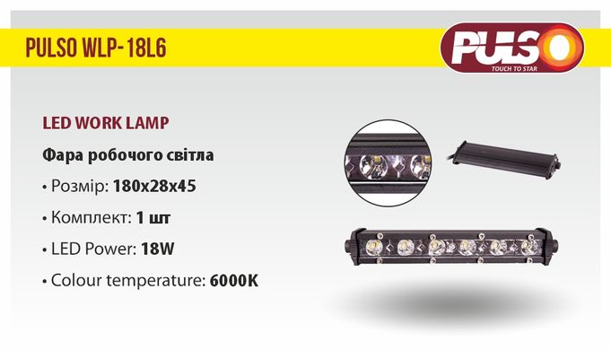 LED фара Pulso WLP-18L6 SPOT