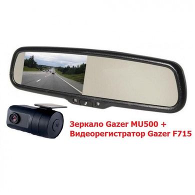 Комплект зеркало + видеорегистратор Gazer MU500 + F715