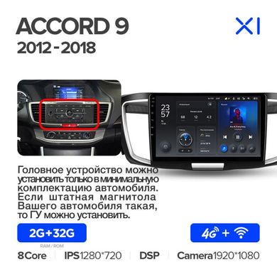Штатна магнітола Teyes X1 2+32Gb Honda Accord 9 CR 2012-2018 10"