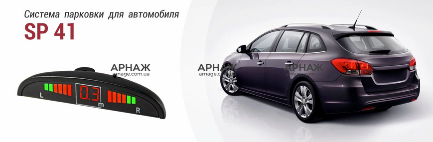 Парктроник Sigma SP-41 Silver