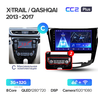Штатна магнітола Teyes CC2 Plus 3GB+32GB 4G+WiFi Nissan X-Trail (Rogue) / Qashqai (2013-2020)