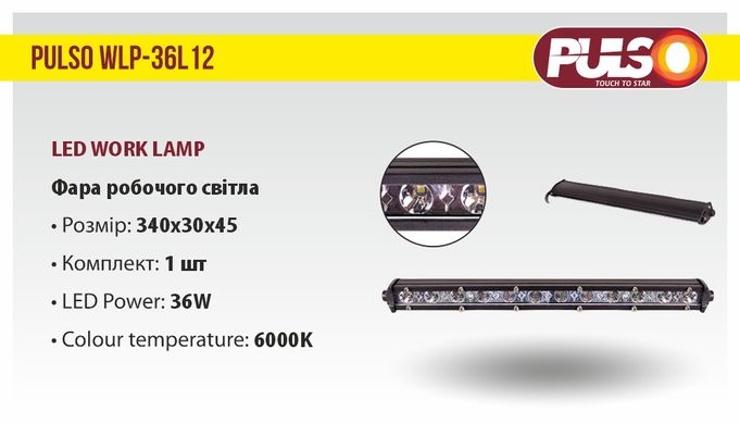 LED фара Pulso WLP-36L12 SPOT