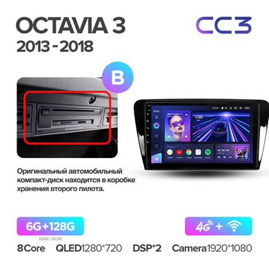 Штатная магнитола Teyes CC3 6GB+128GB 4G+WiFi Skoda Octavia 3 (2013-2018)