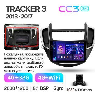 Штатна магнітола Teyes CC3 2K 4+32 Gb Chevrolet Tracker 3 (F1) 2013-2017 9"