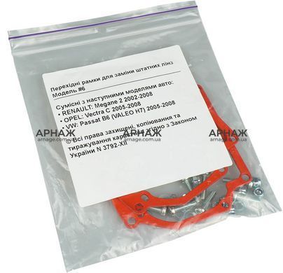 Переходники для линз AMS N6 Opel, Renault, VW