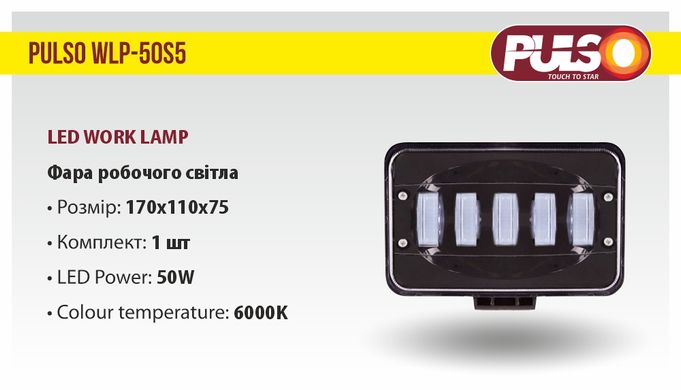 LED фара Pulso WLP-50S5 SPOT+FLOOD