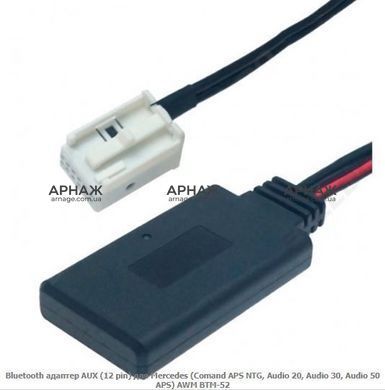 Адаптер Bluetooth AUX AWM BTM-52 Mercedes (Comand APS NTG. Audio 20. Audio 30. Audio 50 APS)