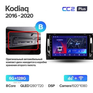 Штатна магнітола Teyes CC2 PLUS 6+128 Gb Skoda Kodiaq 2016-2020 9"