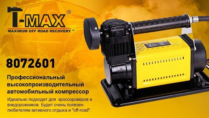 Автокомпрессор T-max 8072601