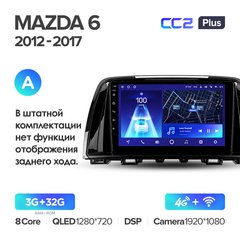 Штатна магнітола Teyes CC2L-PLUS 2+32 Gb Mazda 6 3 GL GJ 2012-2017 (A)