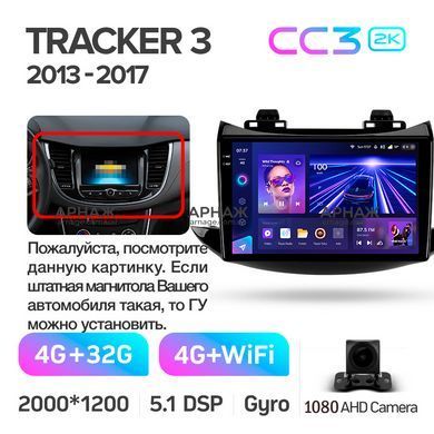 Штатна магнітола Teyes CC3 2K 4+32 Gb Chevrolet Tracker 3 (F2) 2013-2017 9"