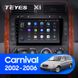 Штатна магнітола Teyes X1 2+32Gb Wi-Fi Kia Carnival UP GQ 2002-2006 9"