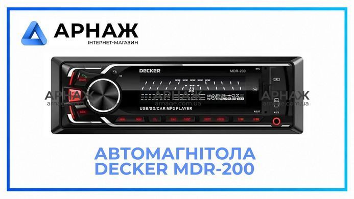 Автомагнітола DECKER MDR-200. Уцінка
