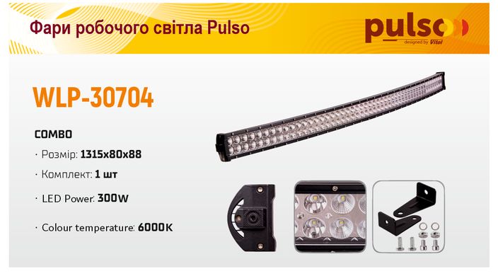 LED фара Pulso WLP-30704 COMBO